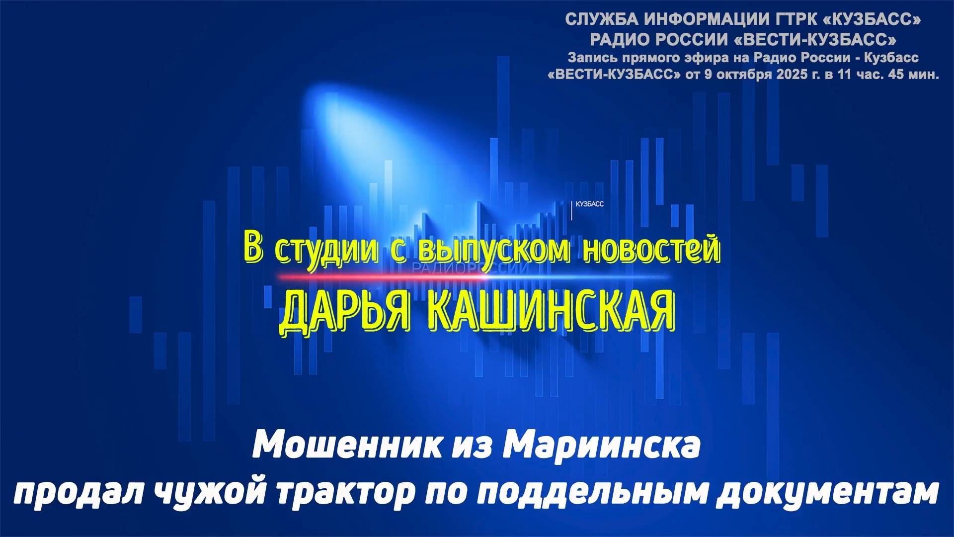 Мошенник из Мариинска продал чужой трактор по поддельным документам