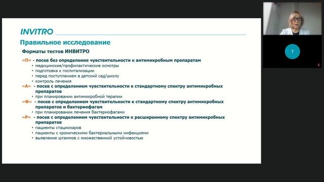 Преаналитический этап бактериологического исследования
