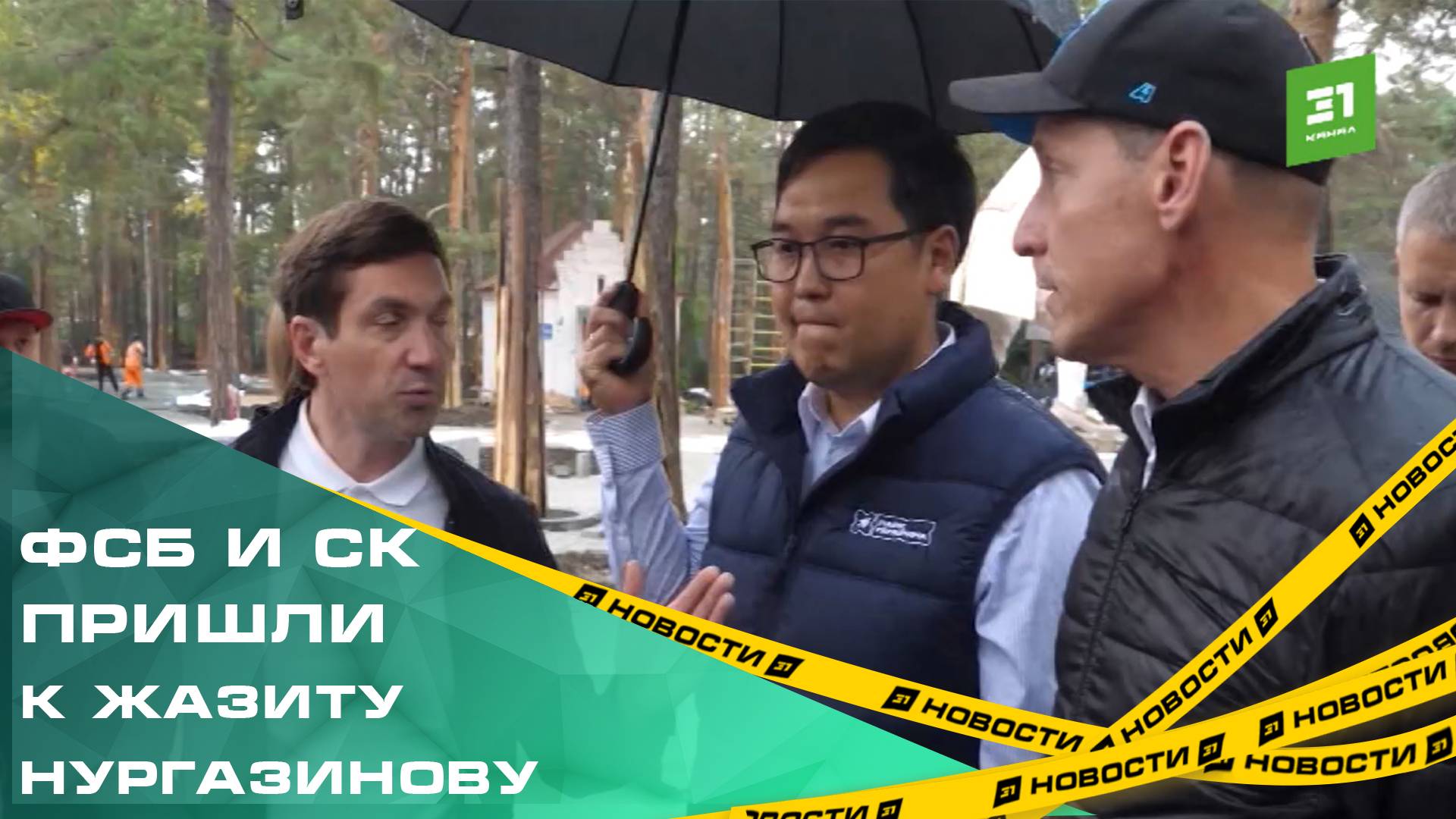 Это увлекательный был аттракцион! К директору парка Гагарина пришли сотрудники ФСБ и СК