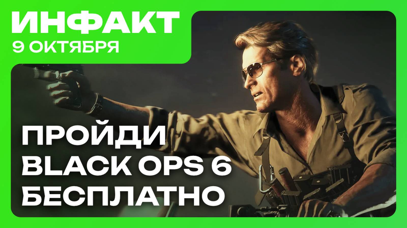 ARC Raiders подешевела, Black Ops 6 сделали бесплатной, Assassin’s Creed в антураже США...