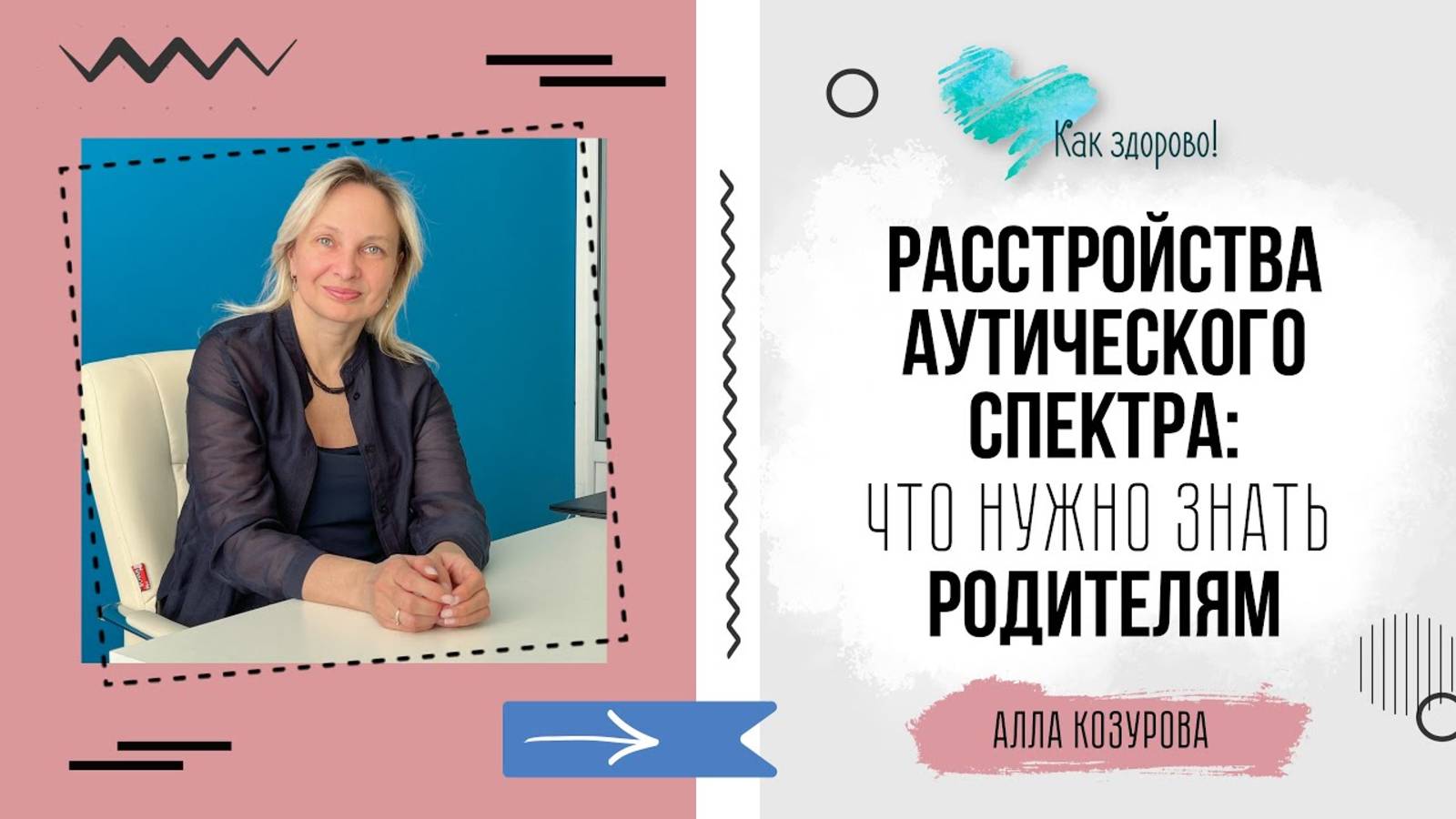 РАССТРОЙСТВА АУТИЧЕСКОГО СПЕКТРА