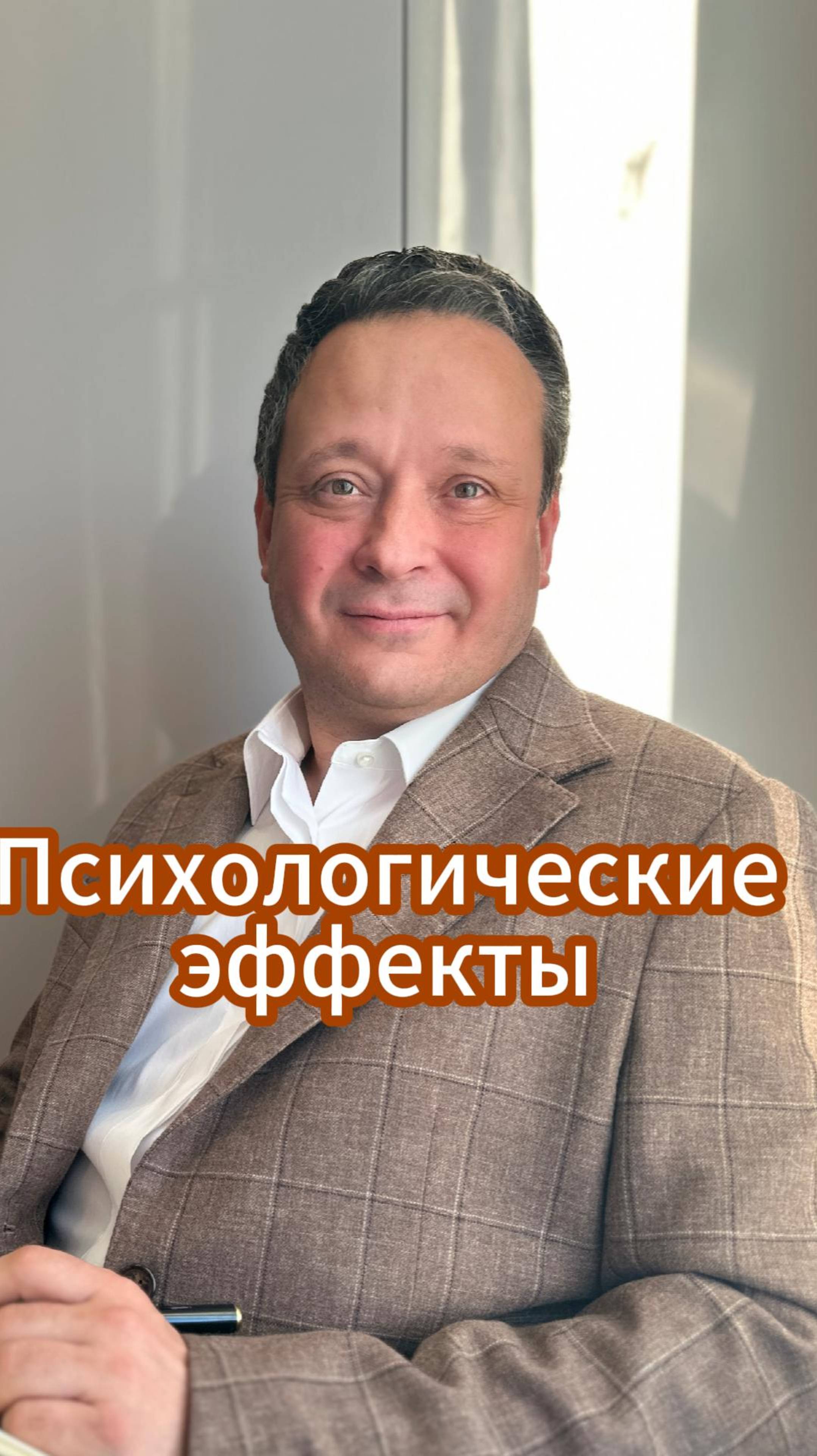 Психологические эффекты