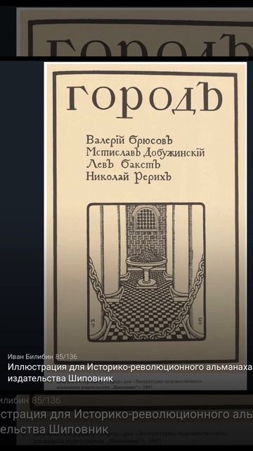 Художник Иван Яковлевич Билибин. Иллюстрации. Сказки моего детства. Часть 5