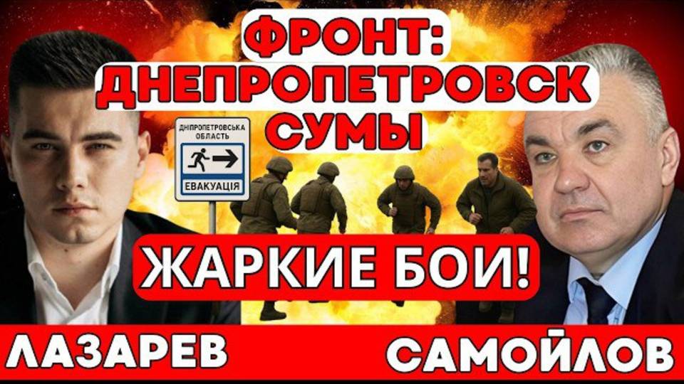ВАЖНО!!!САМОЙЛОВ.ДНЕПРОПЕТРОВСК, СУМЫ жаркие бои. ТРАМ отправит ТОМАГАВКИ. Чем ответит Путин?