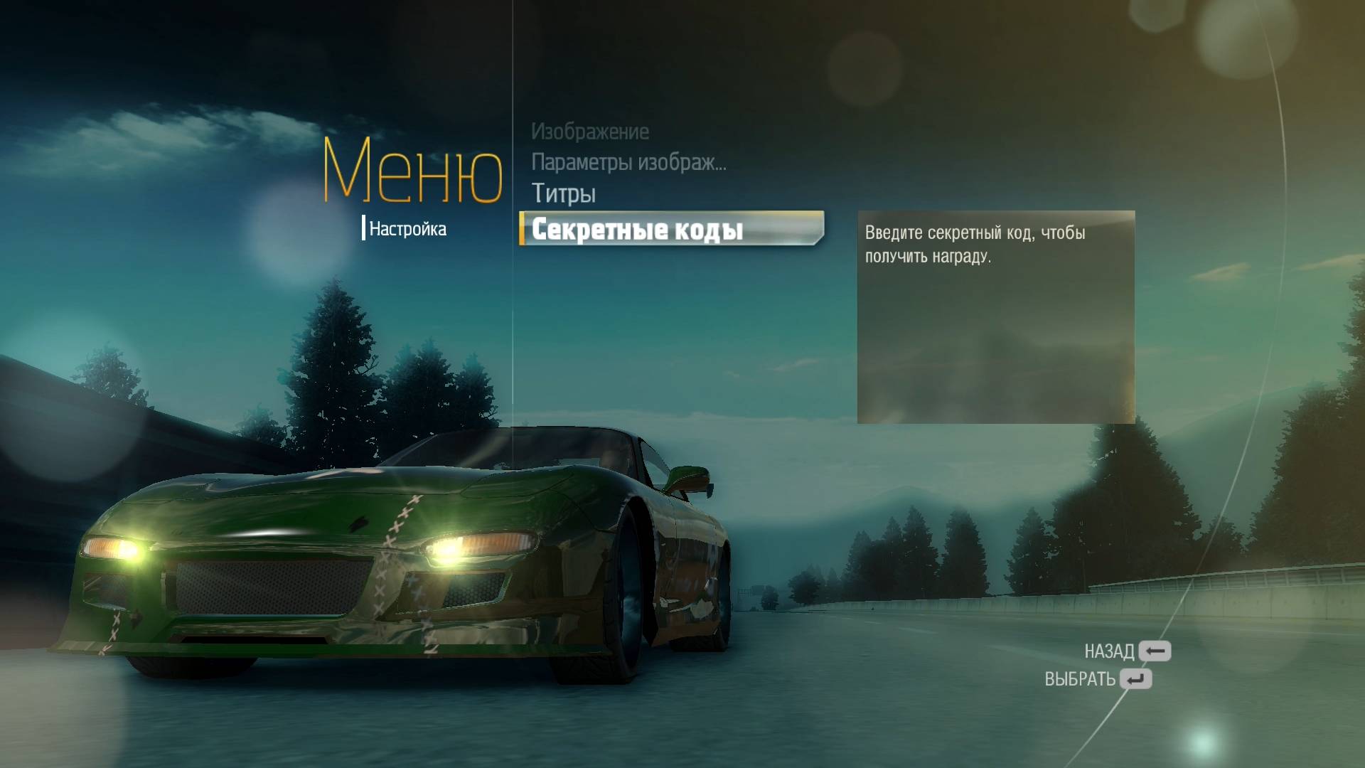 Need For Speed Undercover (Часть 60) Вводим Секретные Коды (Не Полная Версия)