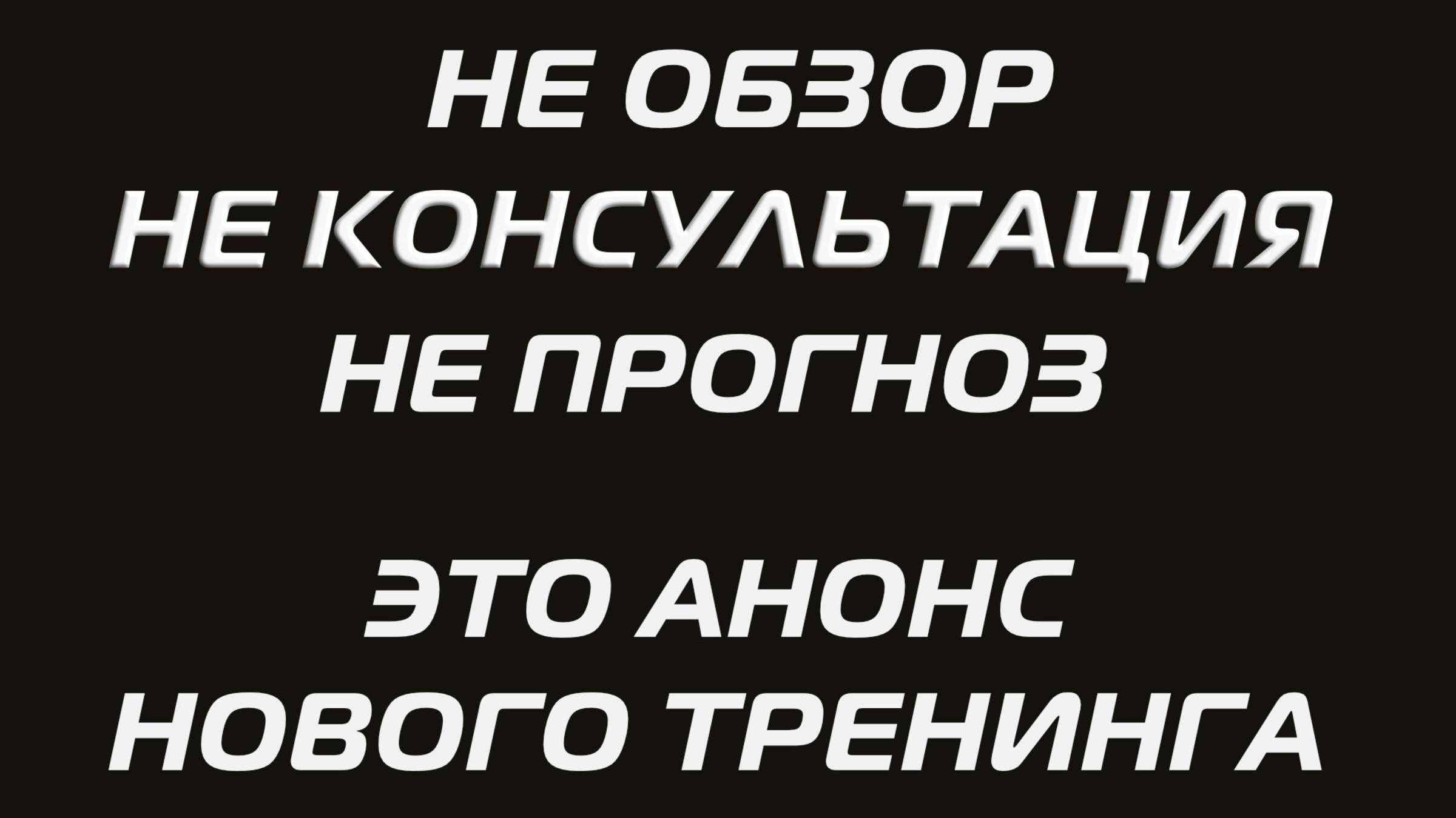 Тренинг 2.0 Психология трейдинга и инвестирования