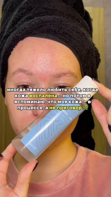 Да, иногда я расстраиваюсь из-за кожи. Но WW152238 (вб) - тоник Cosmeya— это шаг к лучшей версии мен