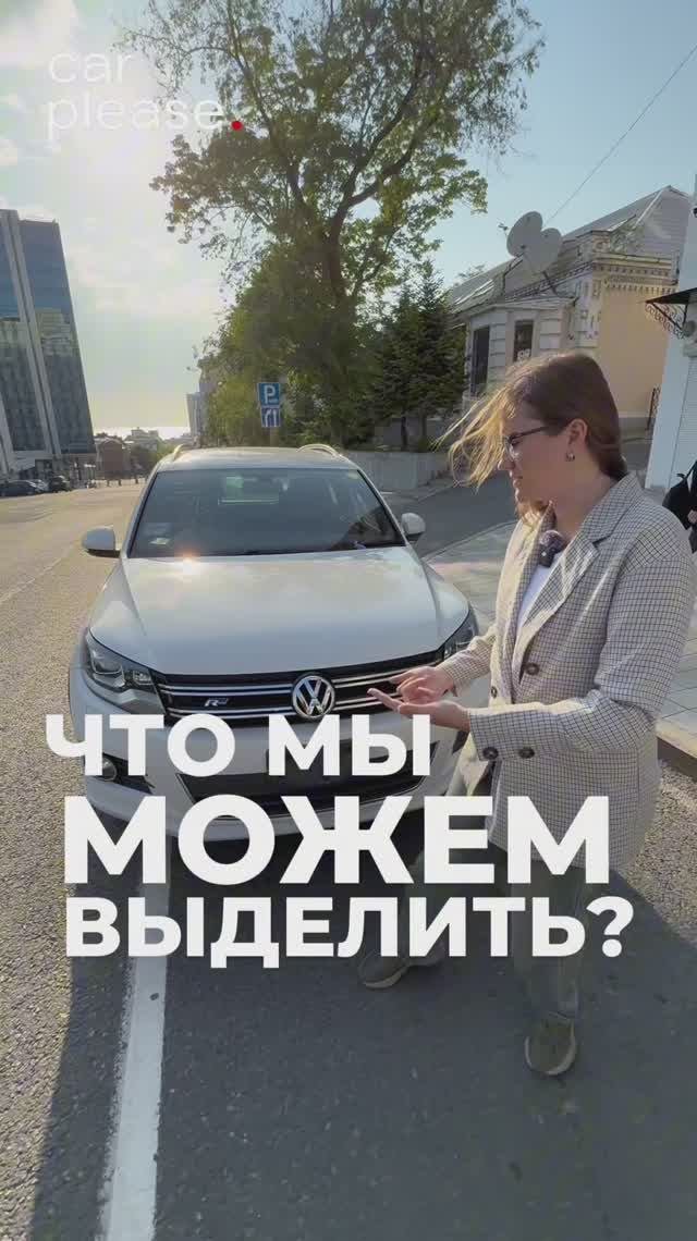 Преимущества Volkswagen Tiguan 💥