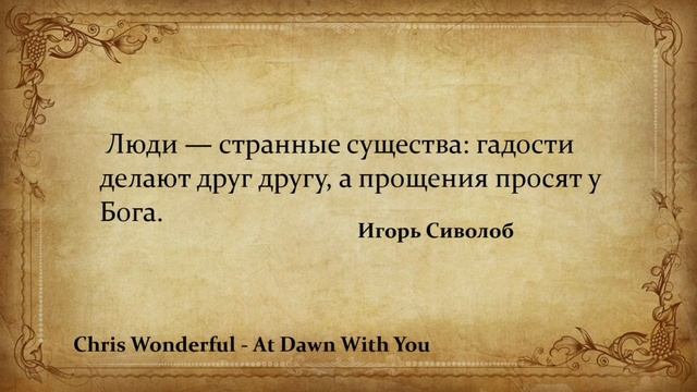 Chris Wonderful - At Dawn With You
