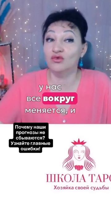 Женская школа Таро
