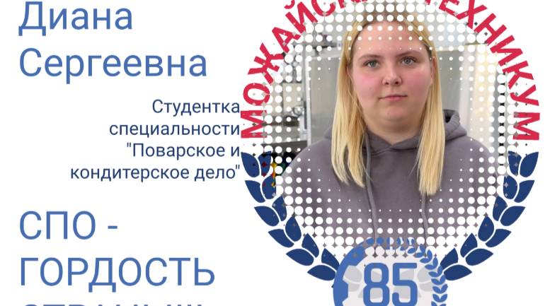 СПО- гордость страны!