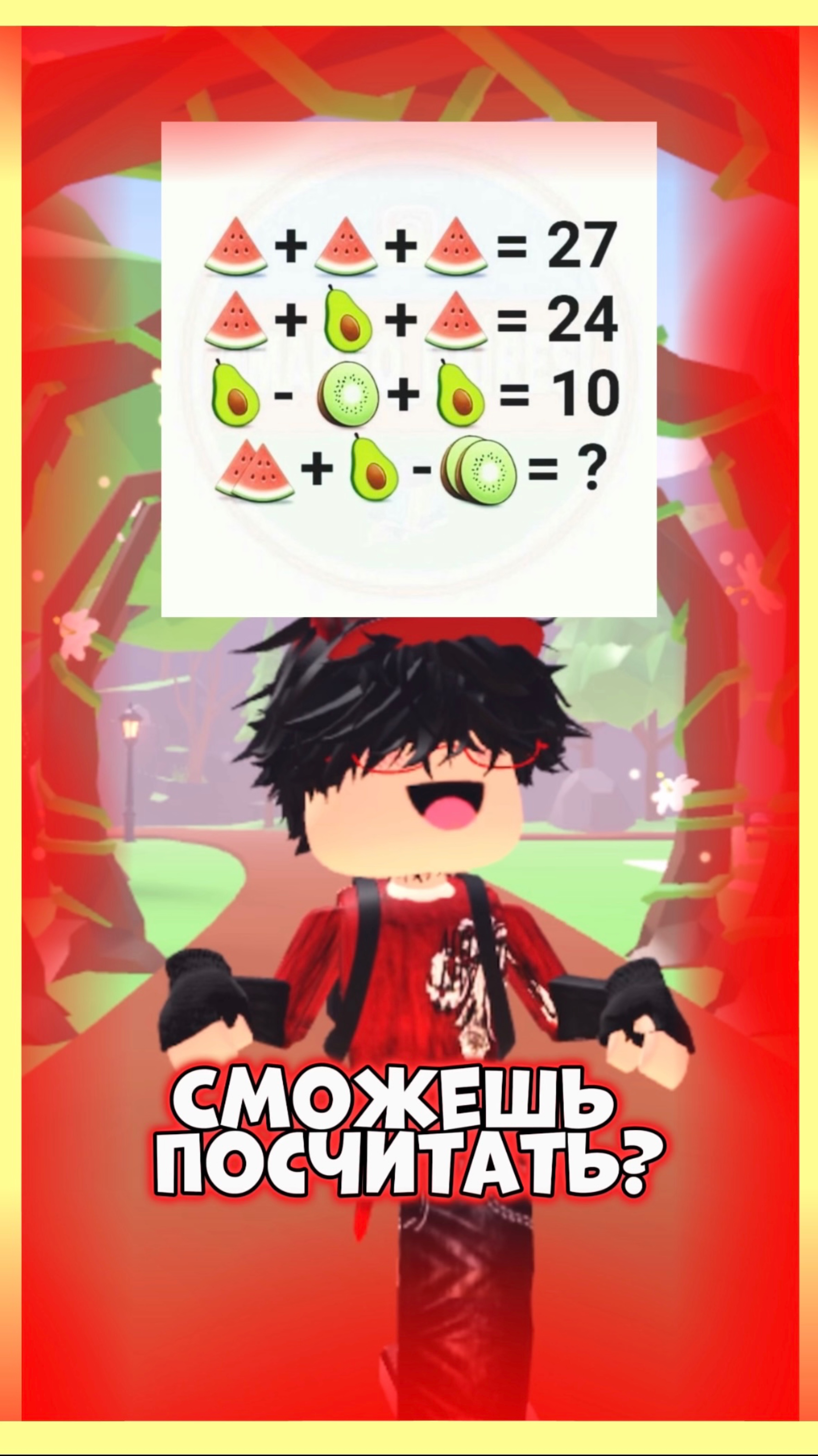 Посчитайте