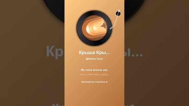 Крыша Крыша Ари Ари 17