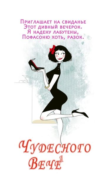 Открытка на вечер