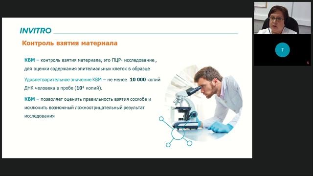 Особенности преаналитических требований к ПЦР- исследованиям