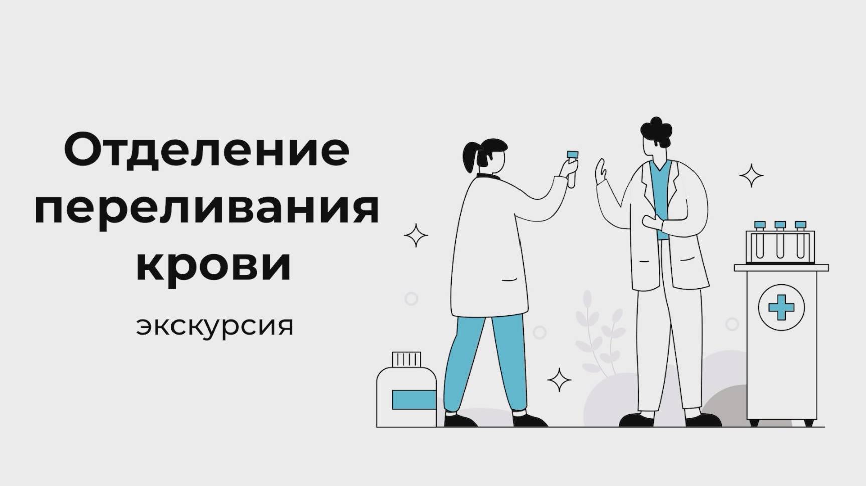 Отделения Мытищинской больницы меняют адрес