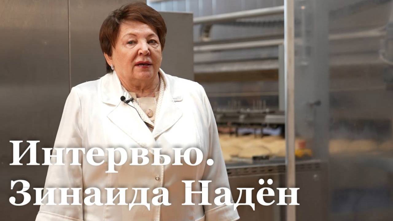 Интервью с председателем Наблюдательного совета ПАО 