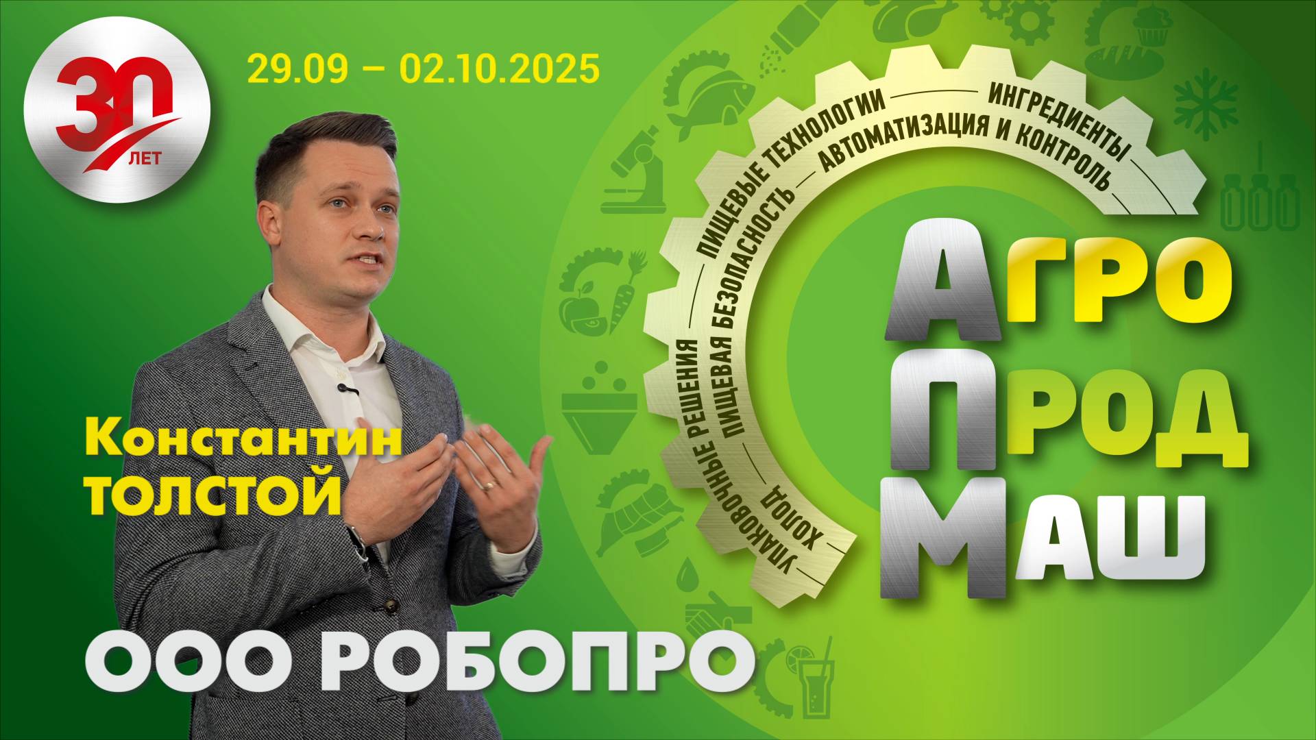 Константин Толстой, директор по развитию ООО «РОБОПРО»