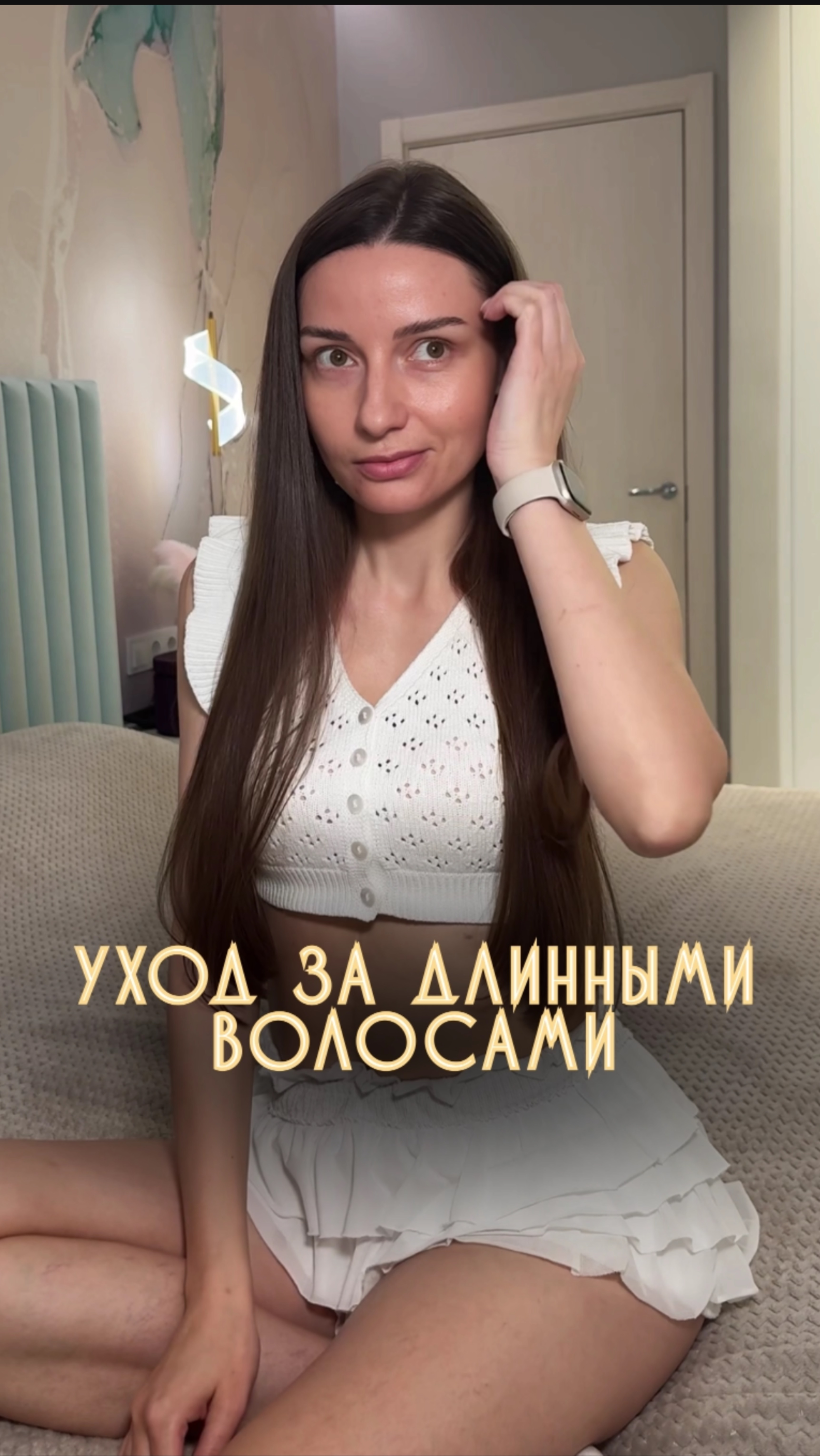 Любишь ухаживать за волосами?