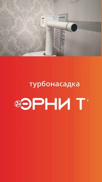Турбонасадки 