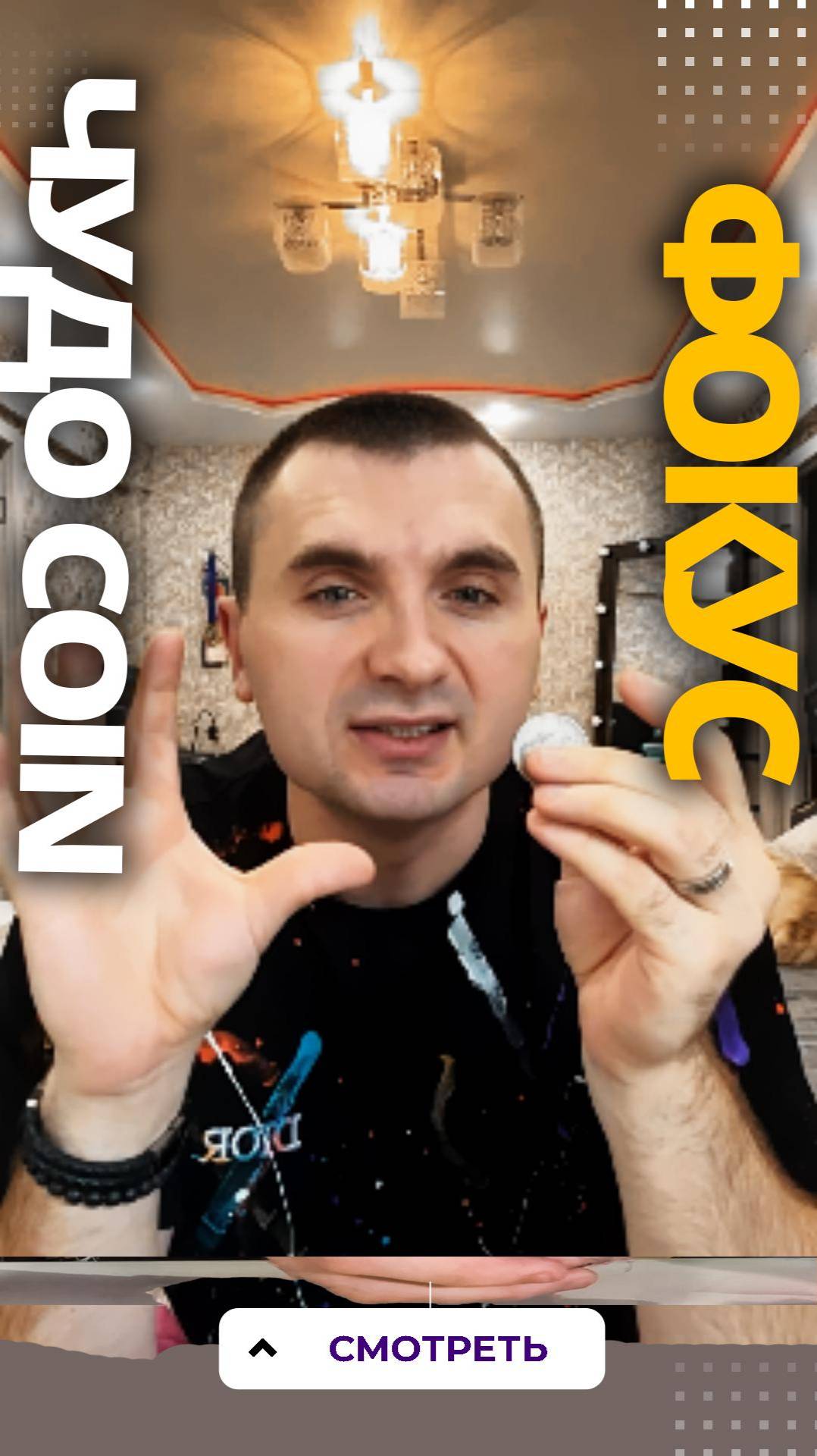 Этот фокус похож на монтаж. Спец эффект или магия? Ролик 16