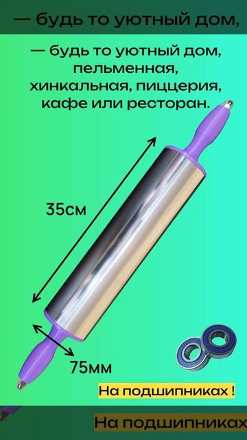 СКАЛКА ДЛЯ  ТЕСТА