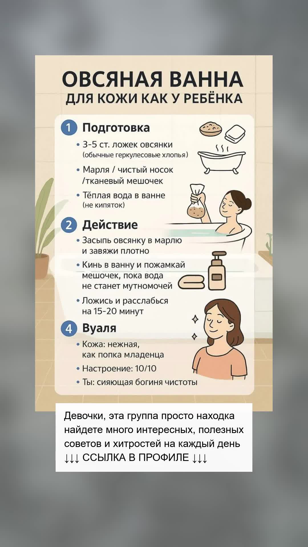 Овсяная ванна для бархатной кожи