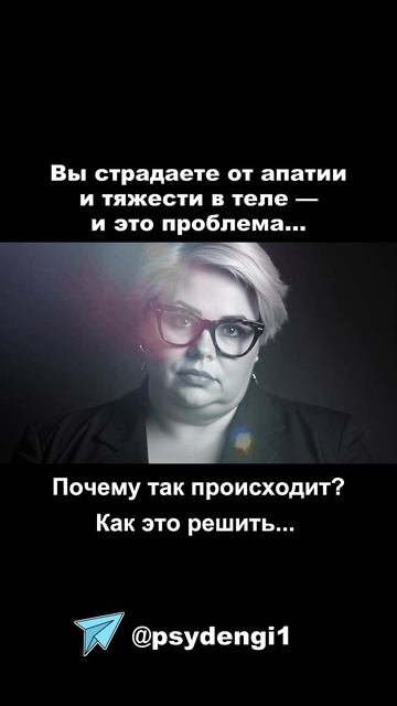 страдания приносит апатия и тяжесть в теле психосоматика