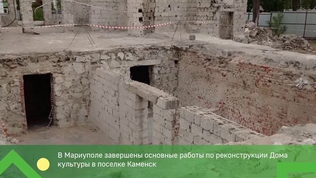При поддержке Московской области в Мариуполе завершили основные работы по реконструкции ДК