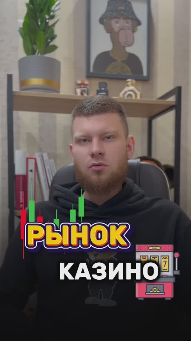 Рынок  казино