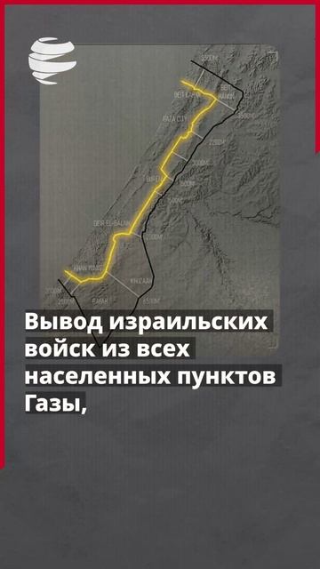 Что предусмотрено в соглашении о прекращении огня с Израилем?