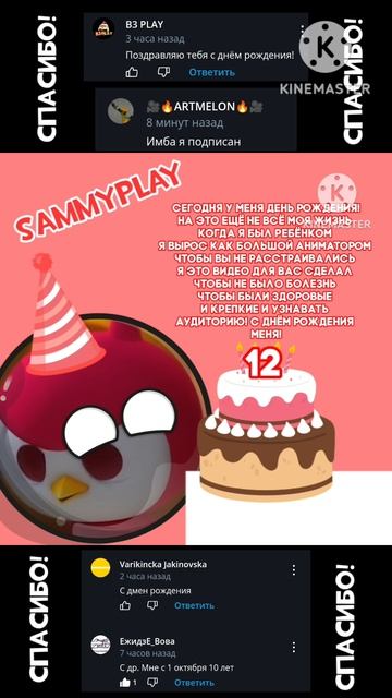 С днём рождения меня!🎉🥳