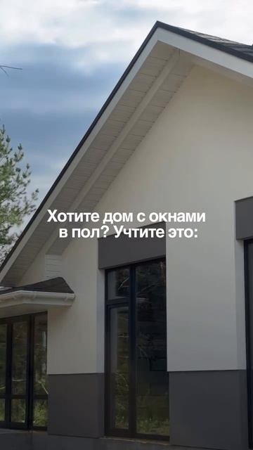 Панорамные окна — это не только красиво, но и удобно, если выбрать правильные решения.