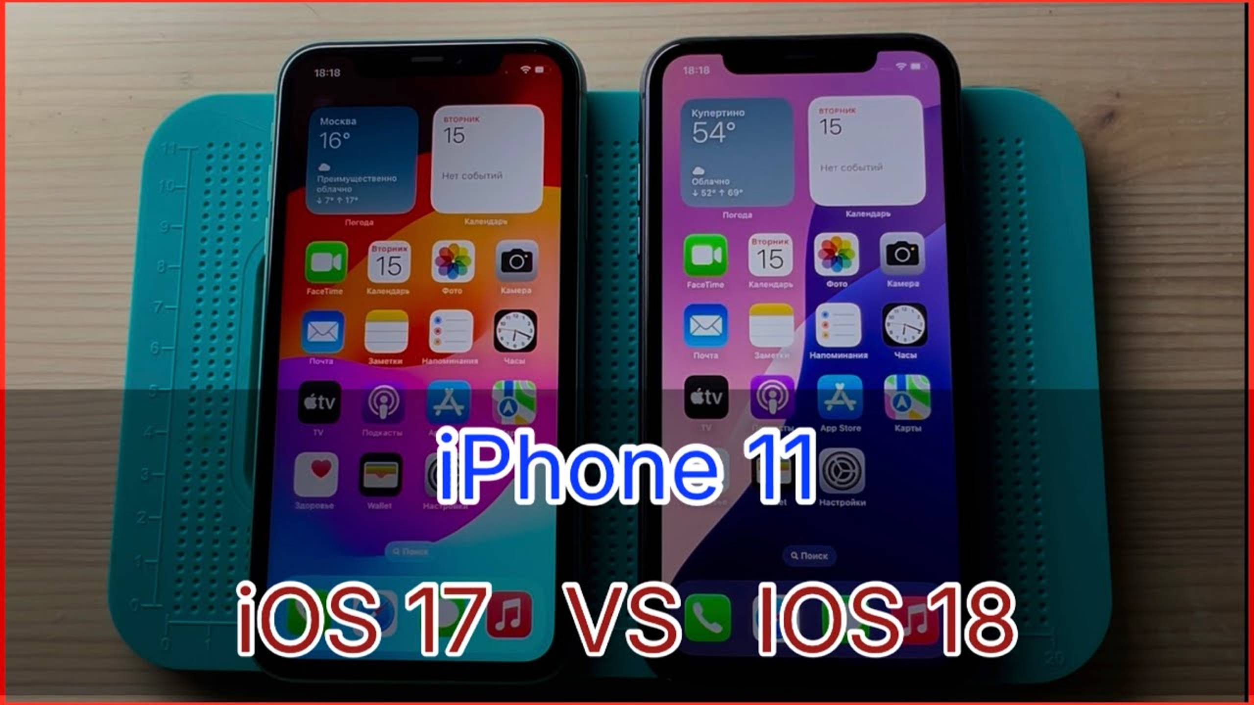 СТОИТ ЛИ устанавливать IOS 18 на IPhone 11? | IOS 17 VS IOS 18 #iphone #iphone11 #apple