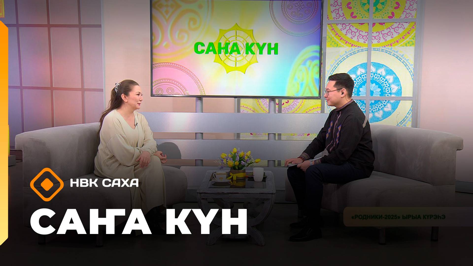 «Саҥа Күн»   (09.10.25)