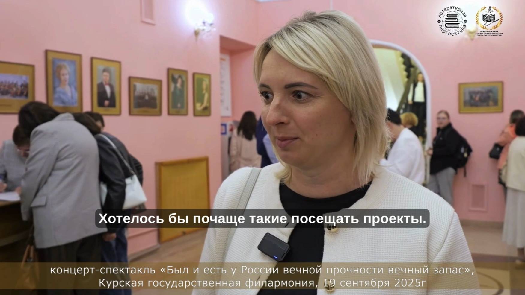 Отзыв 4, о программе «Был и есть у России вечной прочности вечный запас» в Курске