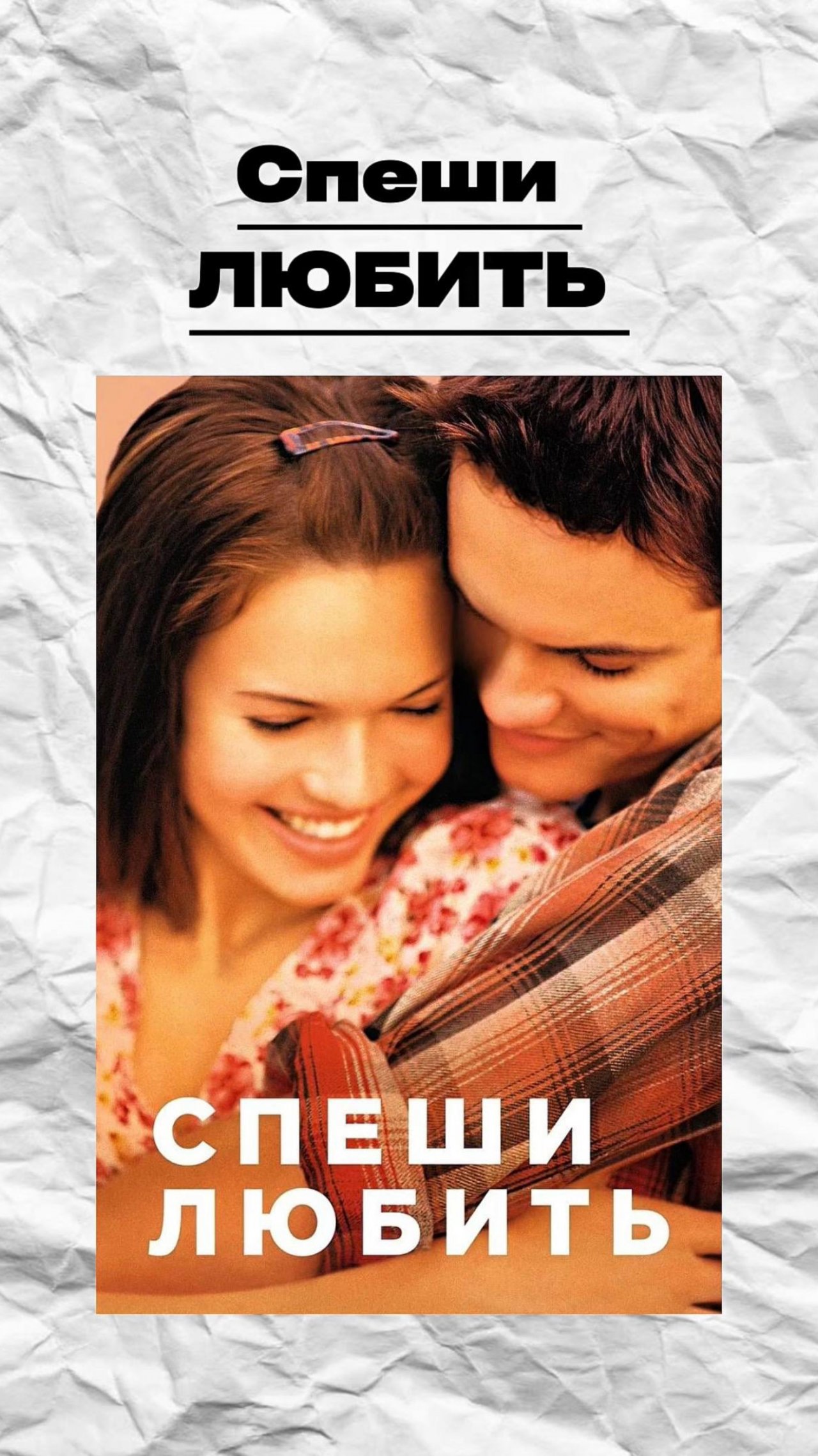 Если смотреть фильмы, то только такие 😜