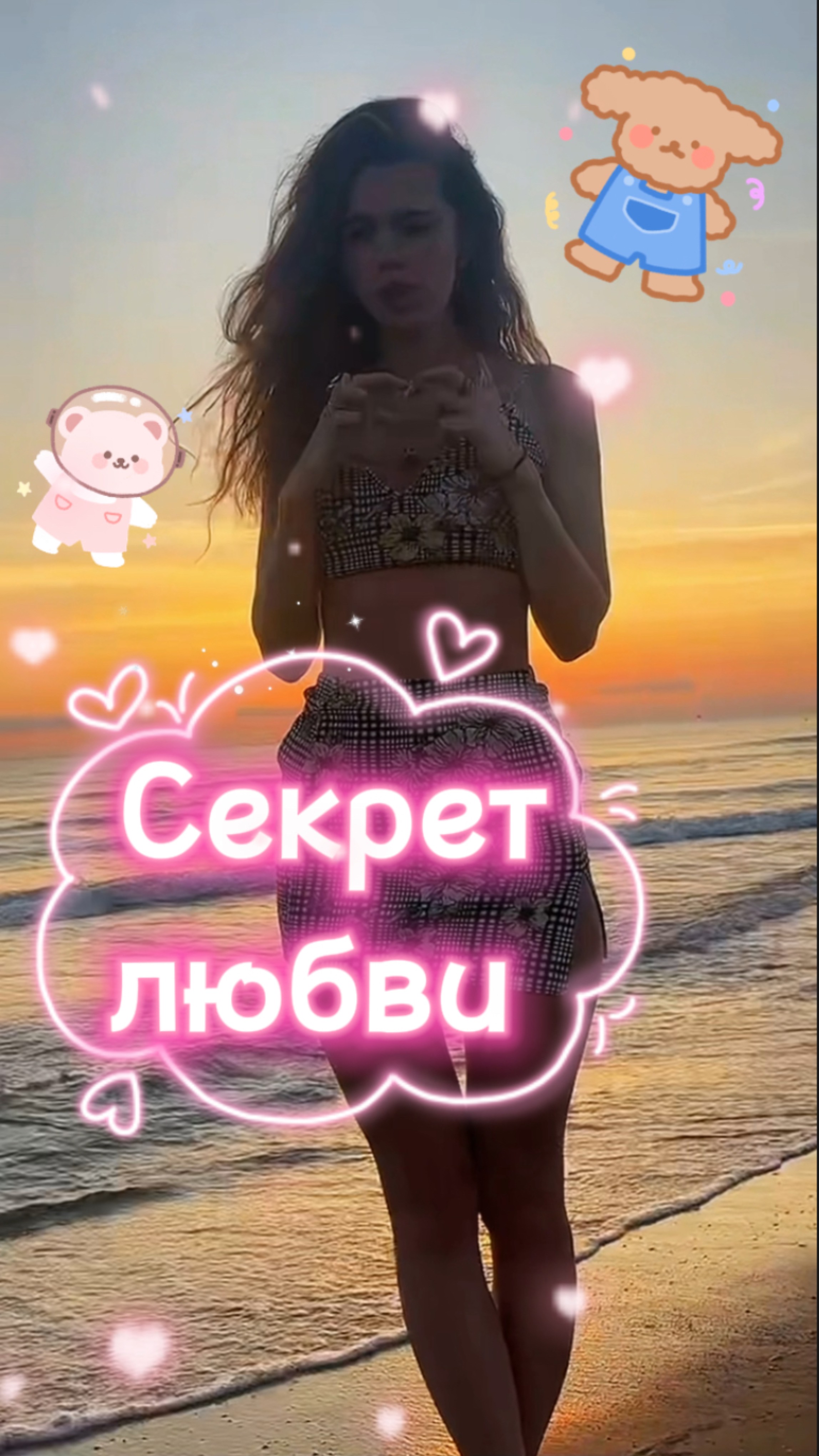 Как влюбить краша ?