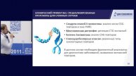 Преконцепционный скрининг. Современные молекулярно-генетические методы и подходы
