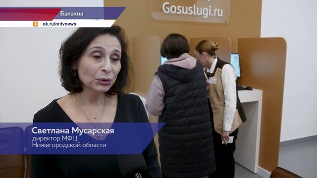 Отделение МФЦ в Балахне открылось после ремонта