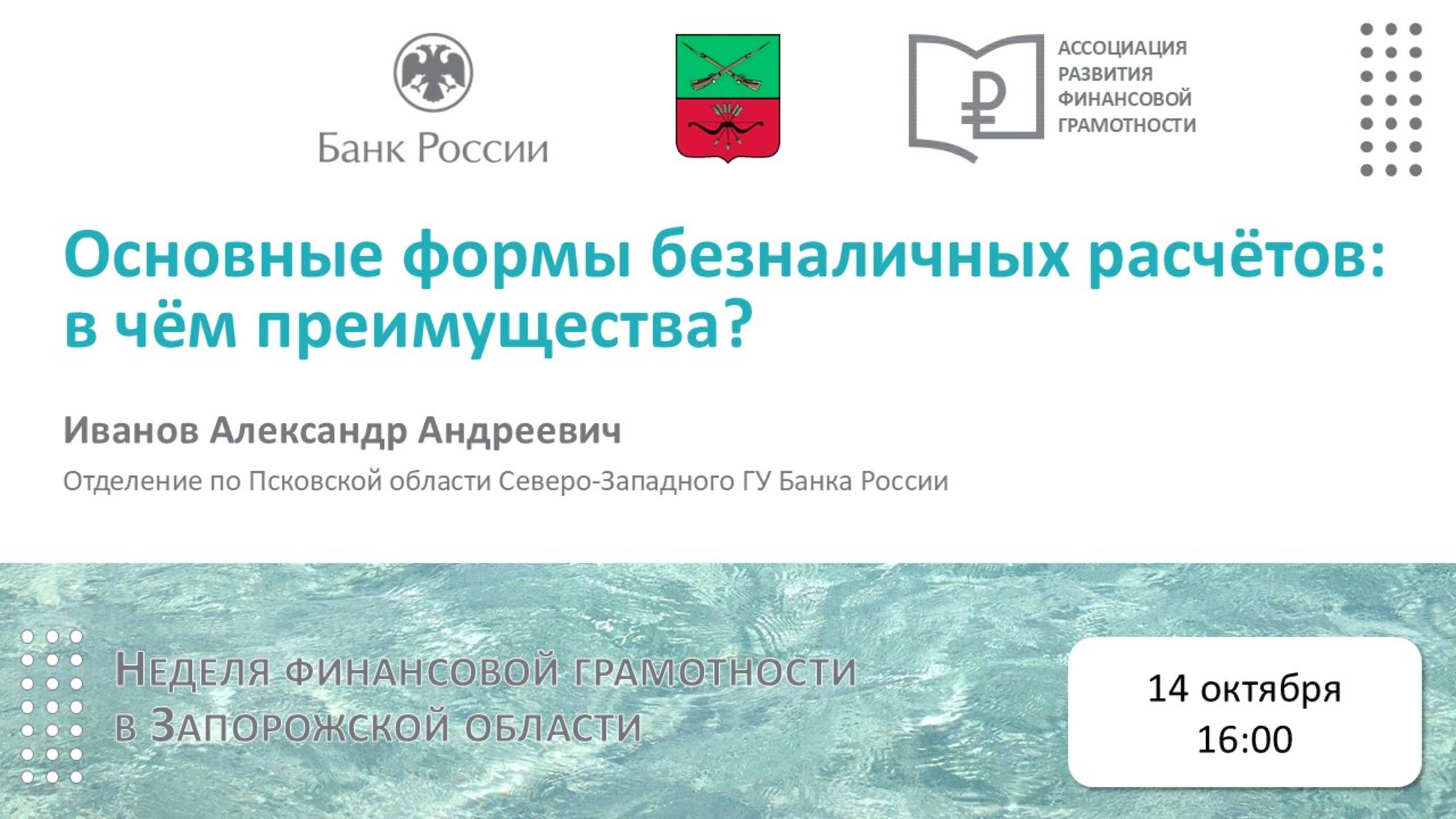 Вебинар Основные формы безналичных расчётов: в чём преимущества?