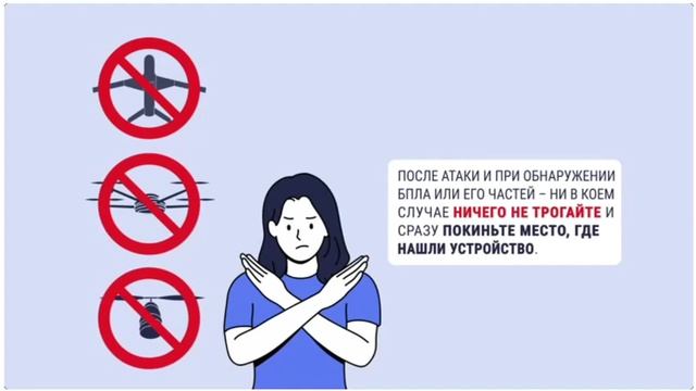Как вести себя при атаке БПЛА. Ролик 2