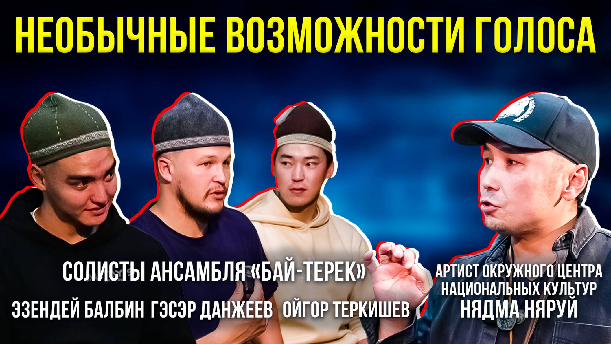 Горловое пение алтайской степи и ямальской тундры: сходства и различия