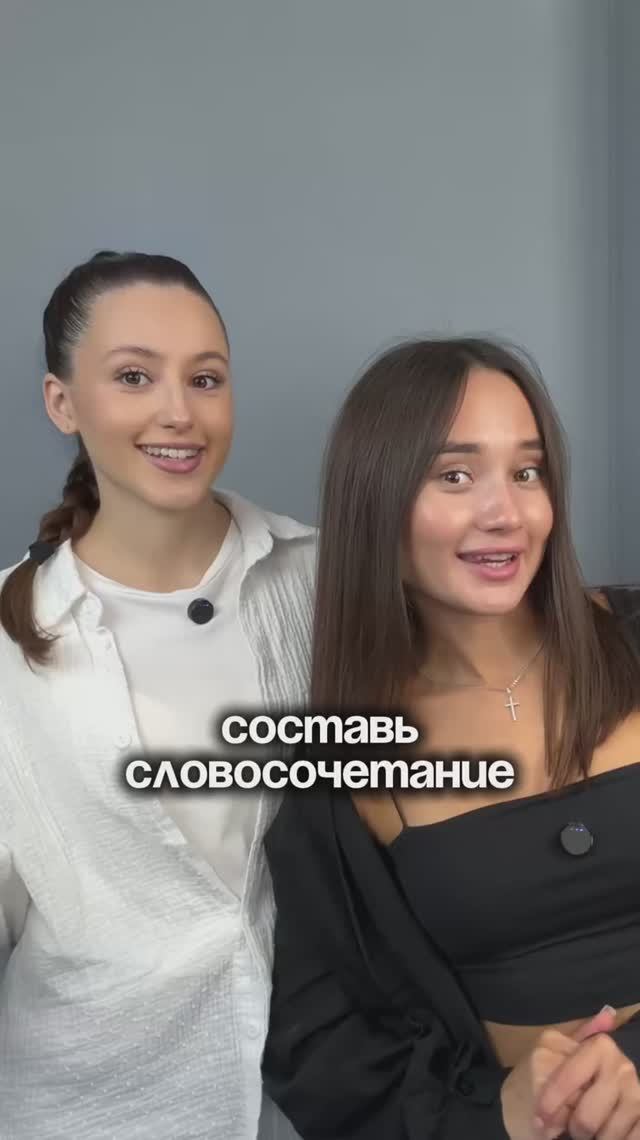 СОСТАВЬ СЛОВОСОЧЕТАНИЕ