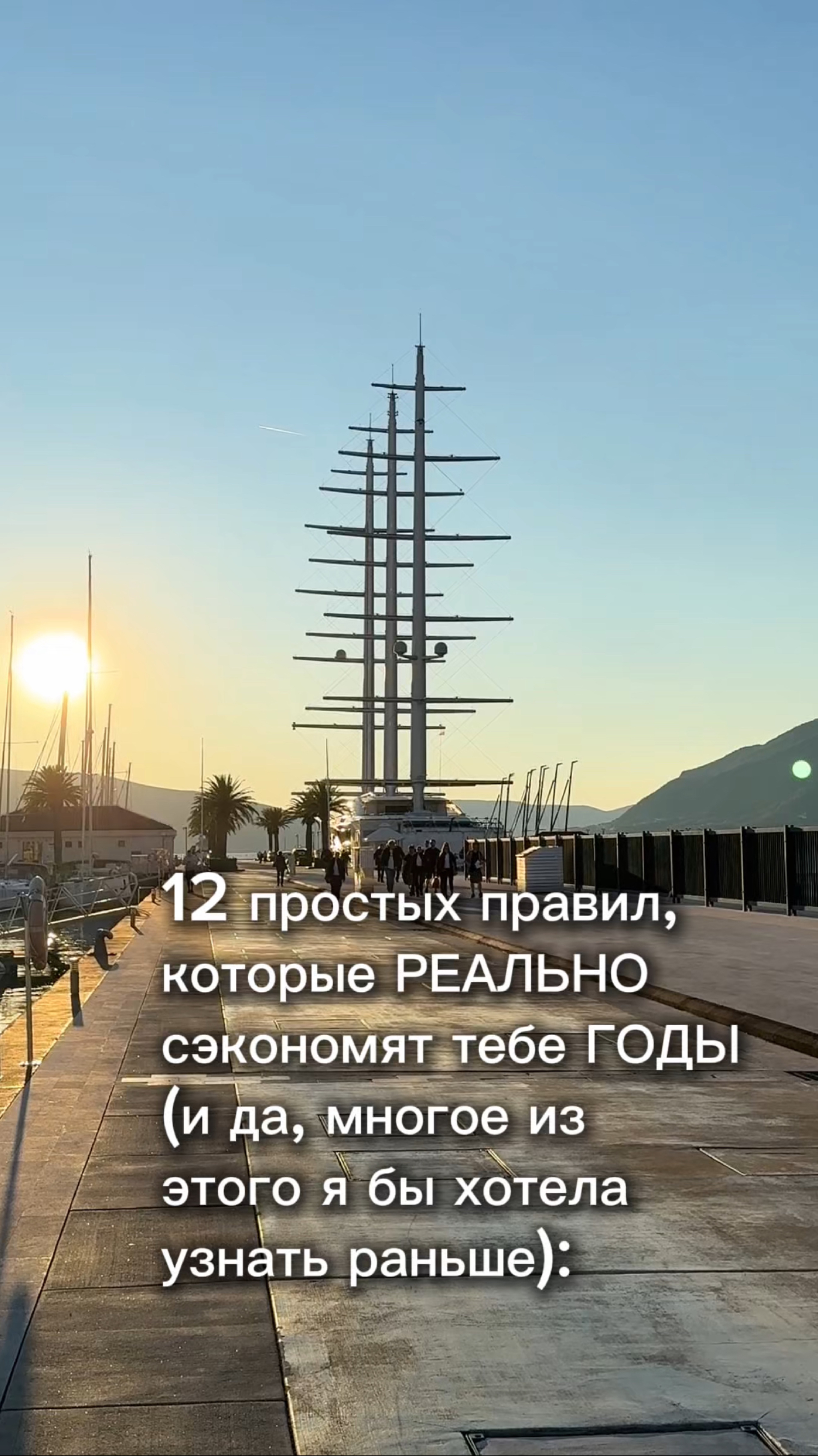 Эти правила не про «мотивацию на вечер», а про стратегию на годы