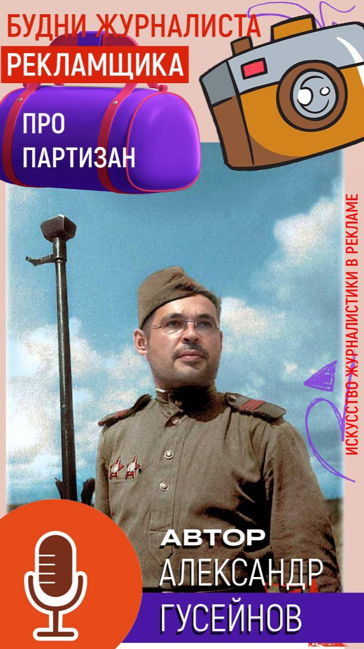 БудниЖ  Народные мстители