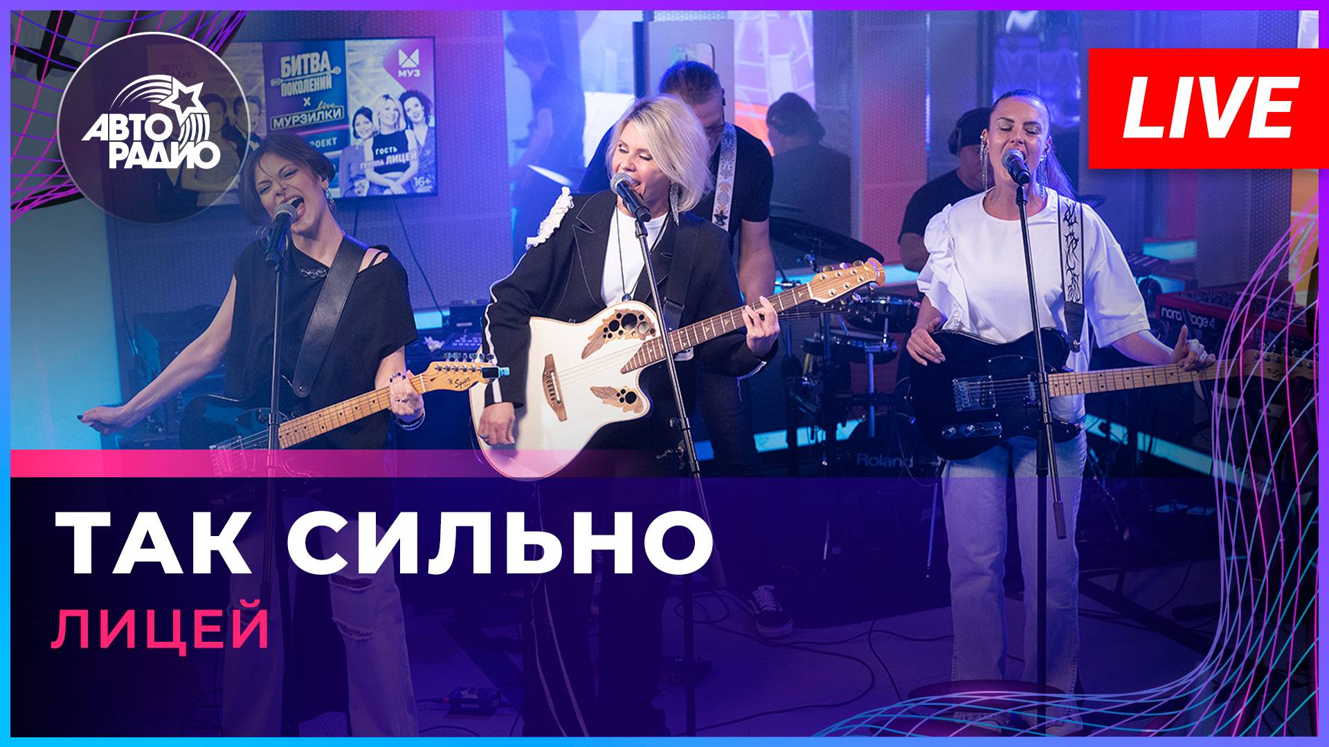Лицей - Так Сильно (Юлианна Караулова Cover) LIVE @ Авторадио