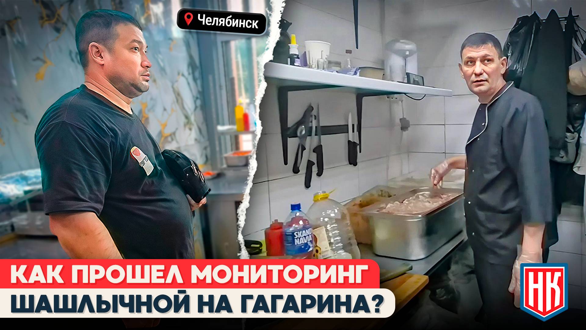 АДСКАЯ КУХНЯ ЧЕЛЯБИНСКА: ЧТО ТВОРИТСЯ В ШАШЛЫЧНОЙ НА ГАГАРИНА