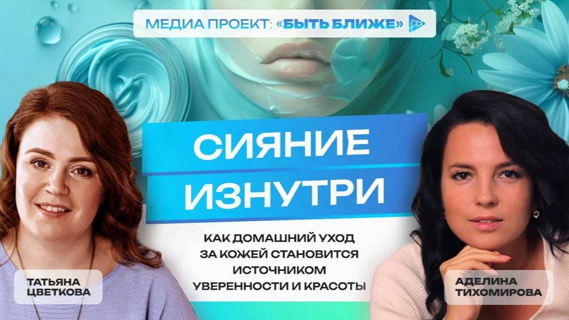 Сияние изнутри