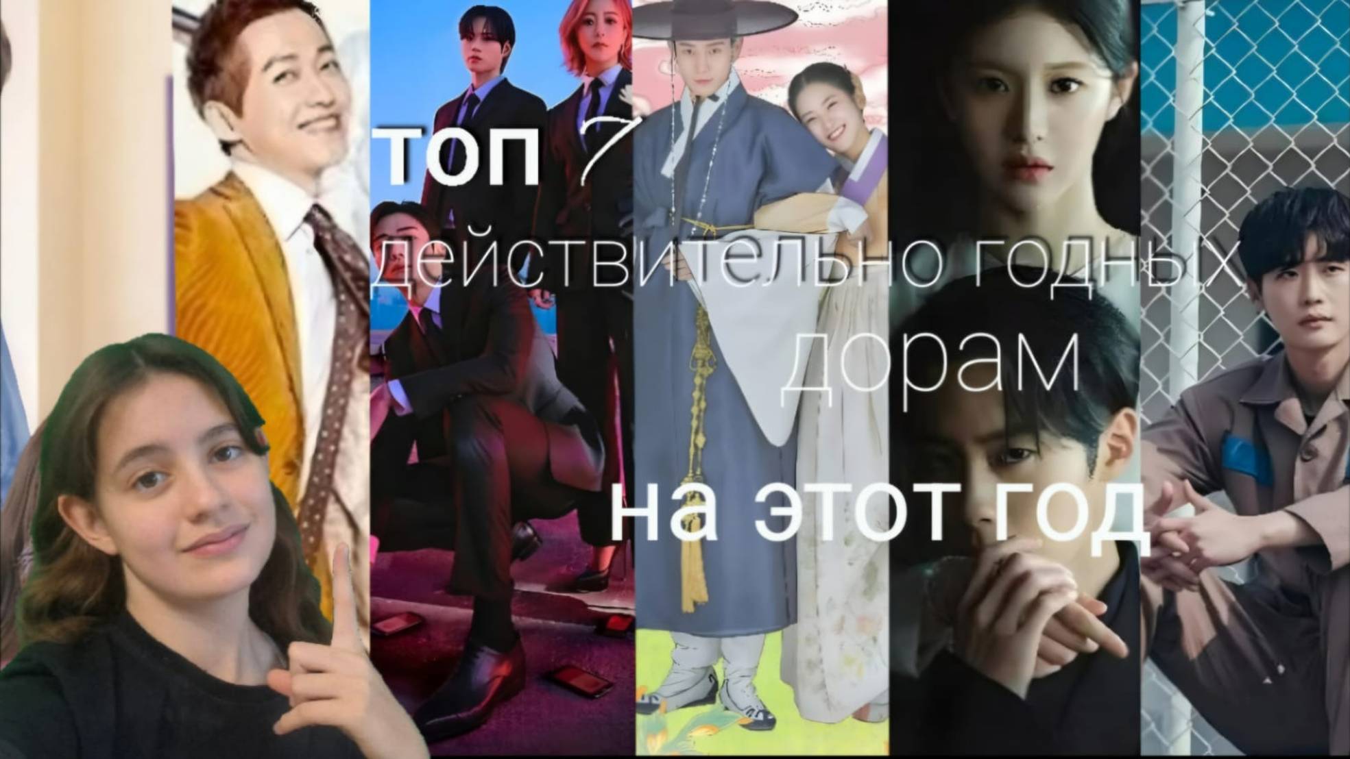 Топ 7 ДЕЙСТВИТЕЛЬНО ГОДНЫХ дорам на этот год. ЛУЧШИЕ дорамы всех времён